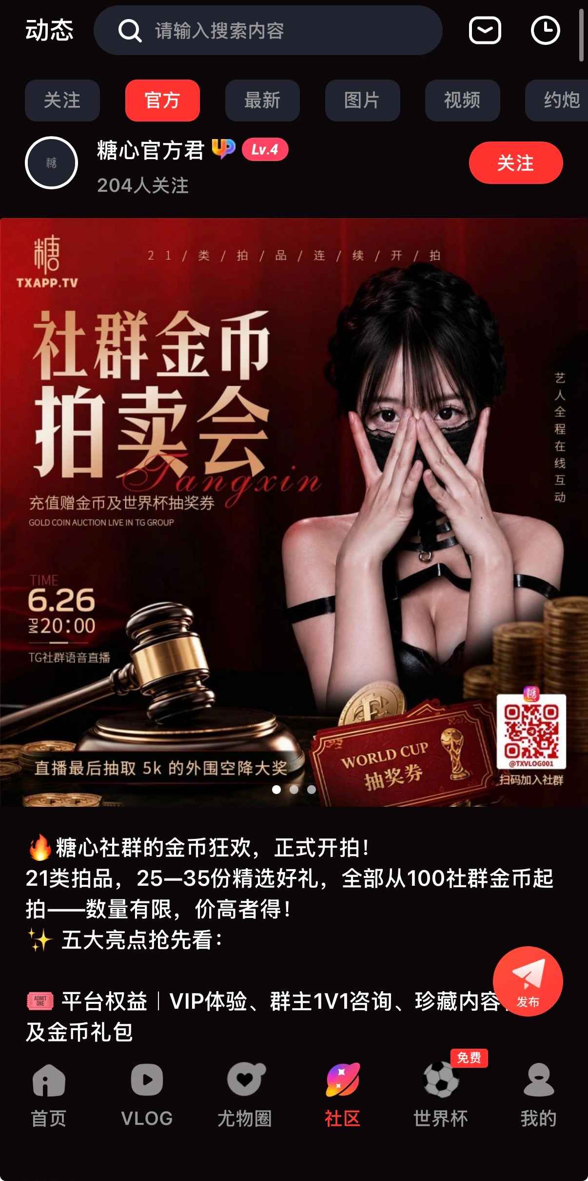 抖阴官方社区互动界面截图