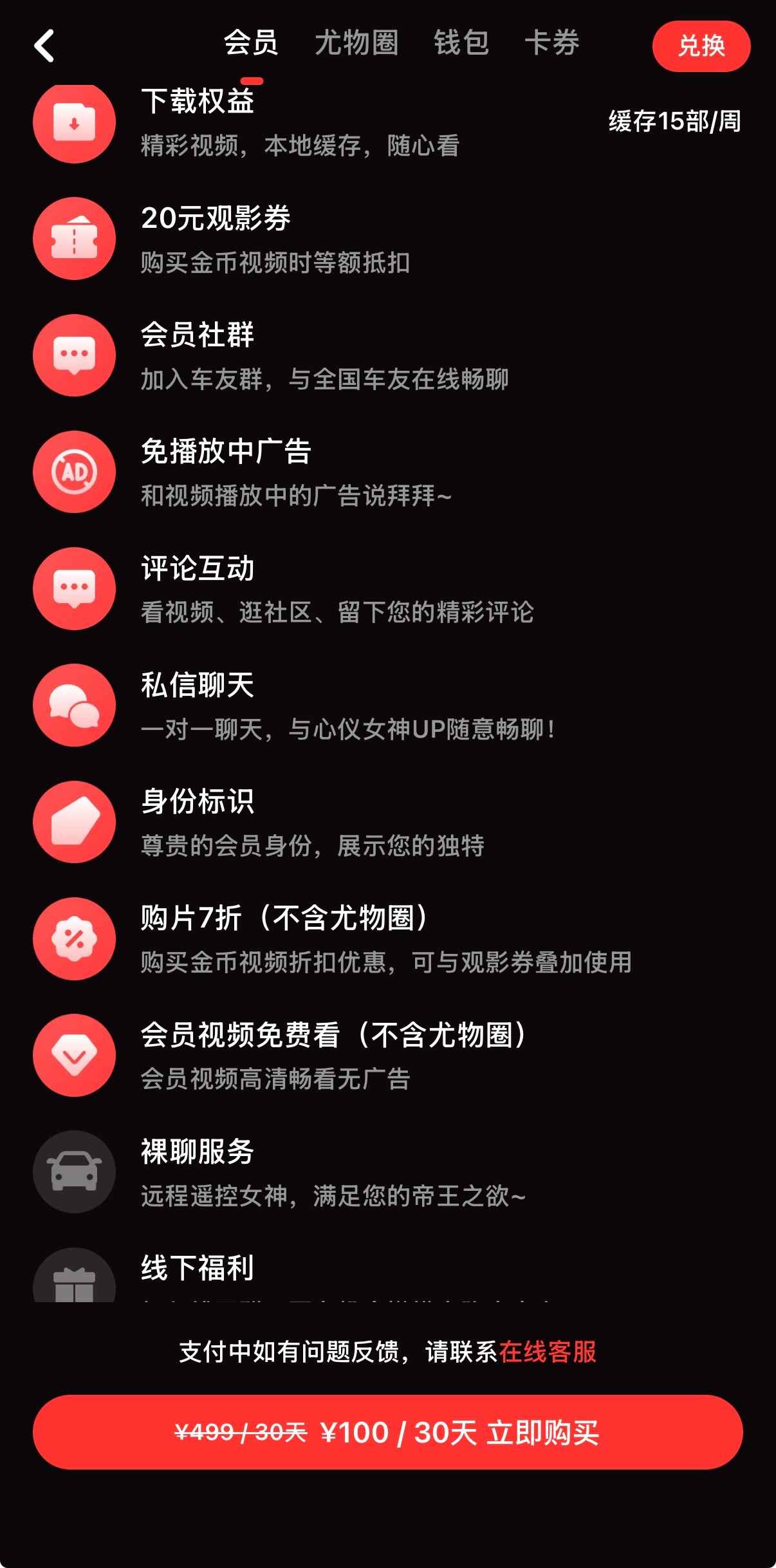 抖阴会员100元套餐界面